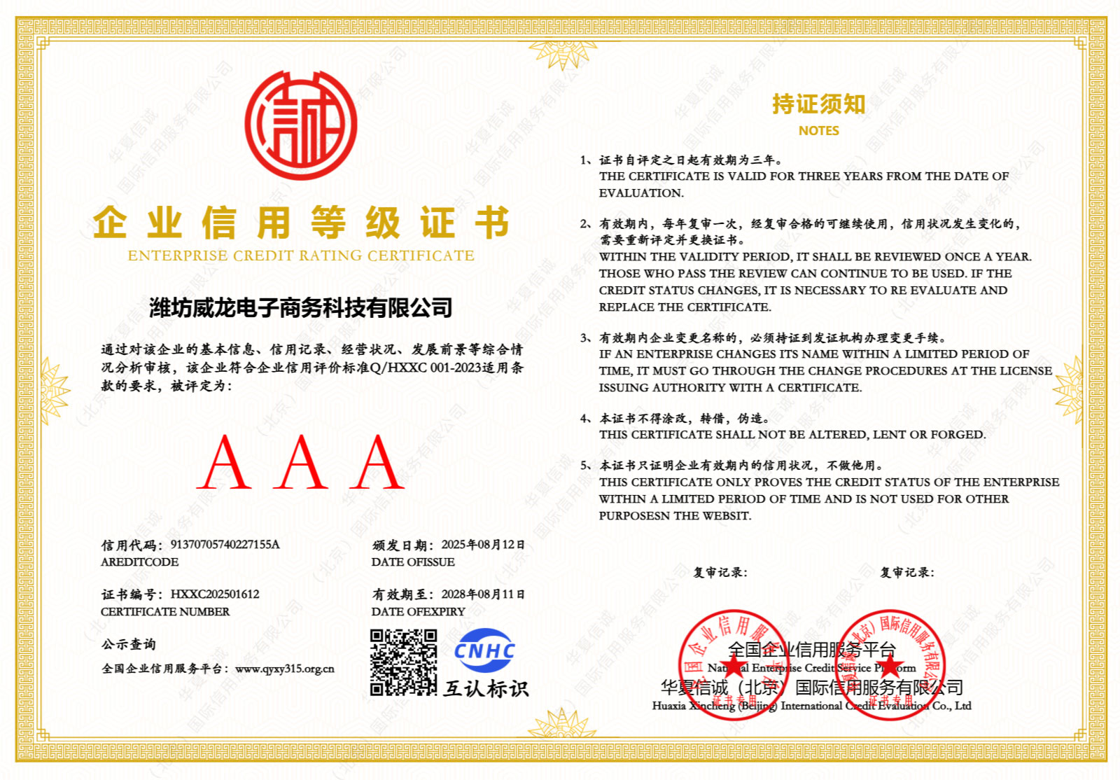 企業信用等級證書